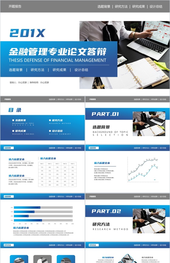 20XX金融管理专业毕业论文答辩PPT模板