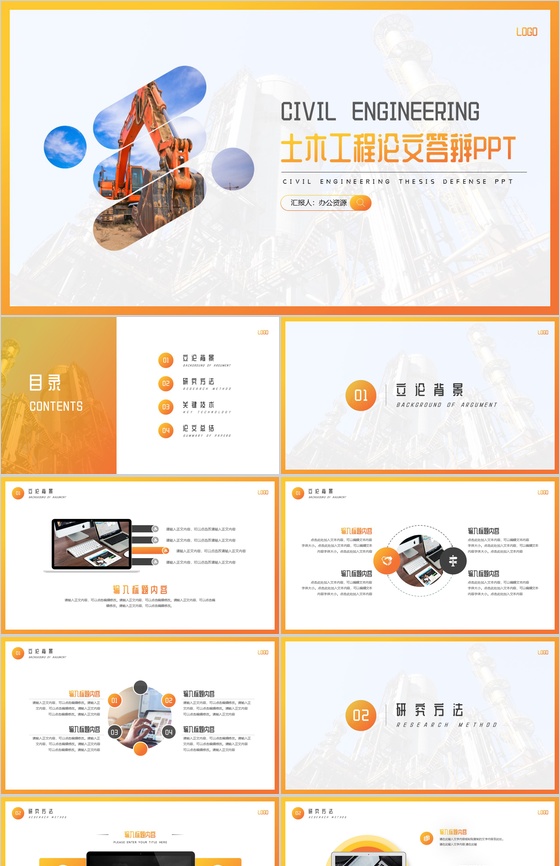 黄白简约土木工程论文答辩PPT模板