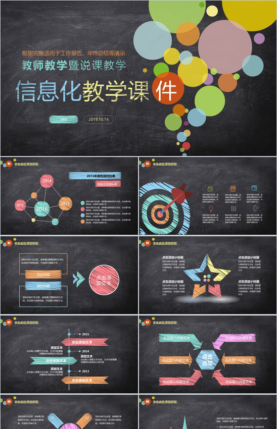 教师教学暨说课教学信息话教学PPT模板