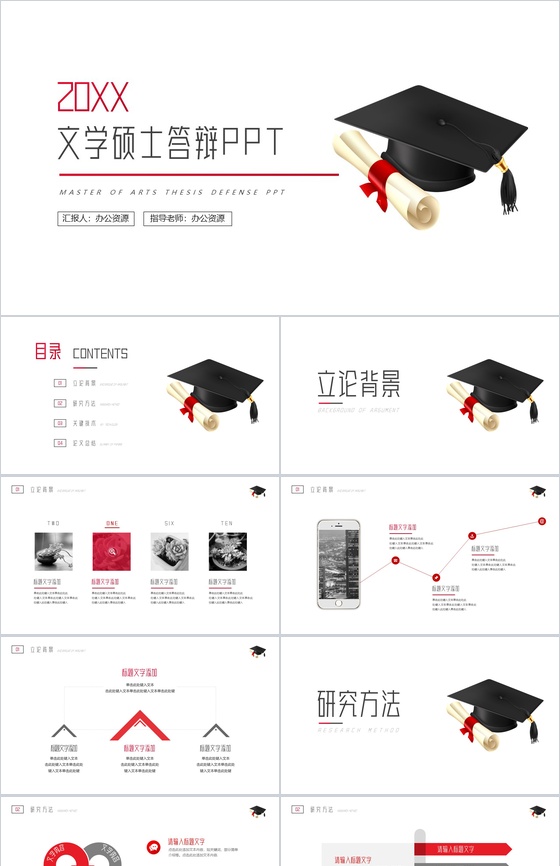 20XX文学硕士毕业答辩PPT模板