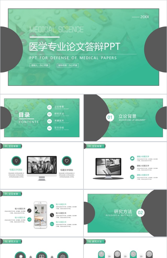 绿色清新简约医学专业毕业论文答辩PPT模板