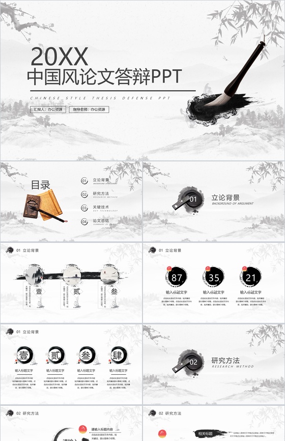 20XX简约中国风毕业论文答辩PPT模板