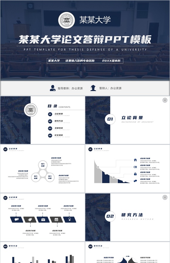XX理工大学毕业论文答辩PPT模板