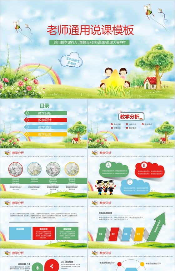 教学可见培训机构老师通用说课PPT模板