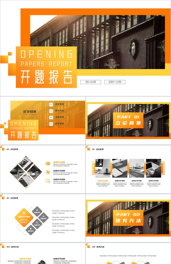 简约极简XX大学开题报告论文答辩PPT模板