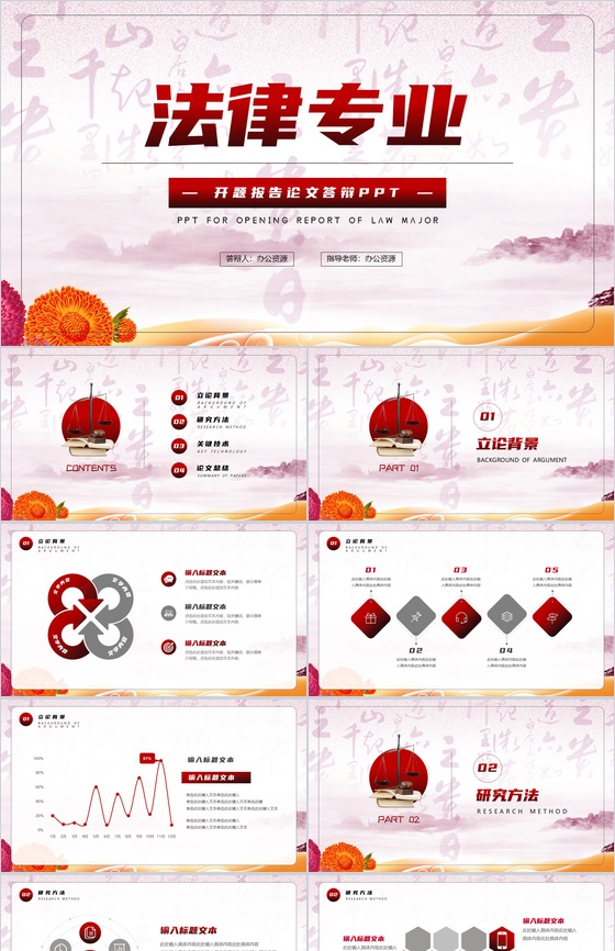 法律专业开题报告论文答辩PPT模板