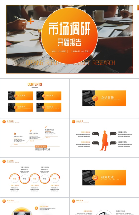 创意简约设计市场调研开题报告论文答辩论文提纲PPT模板