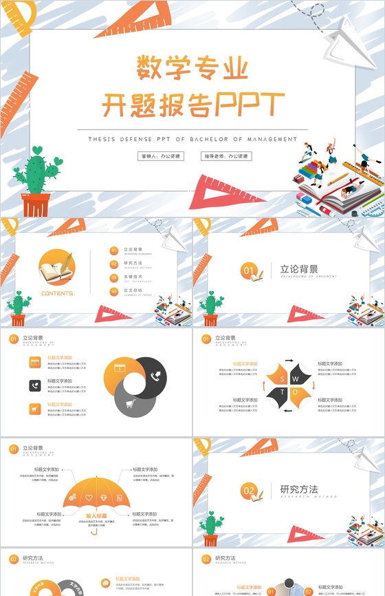 简约扁平化数学专业开题报告论文答辩PPT模板