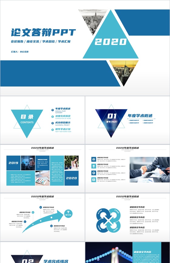创意简约XX大学毕业论文答辩PPT模板