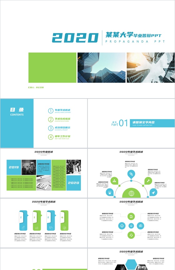白色简约2020某某大学毕业答辩PPT模板