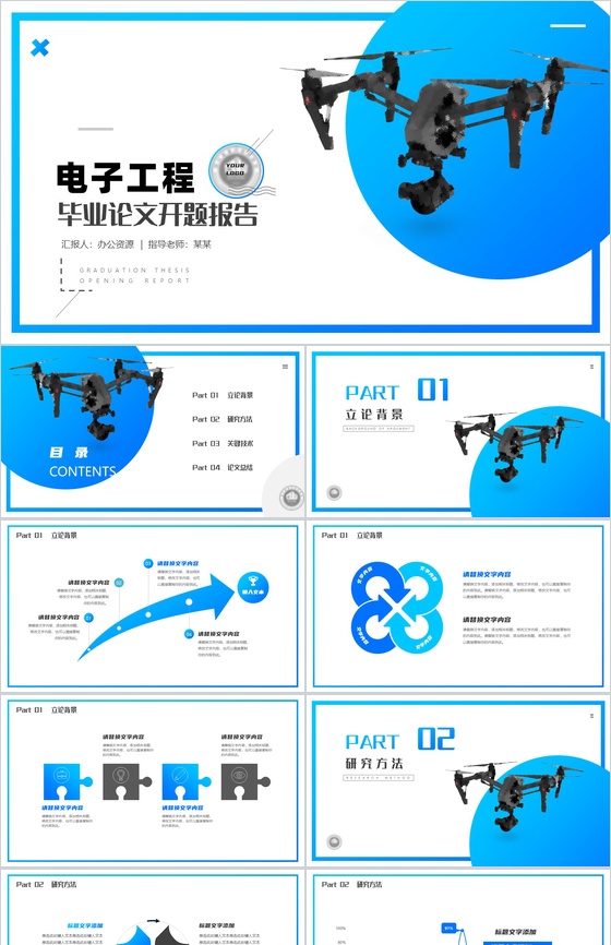 蓝白简约电子工程毕业论文开题报告PPT模板