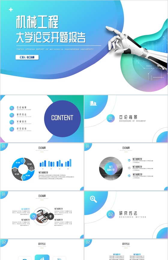 简约极简设计机械工程大学论文开题报告PPT模板