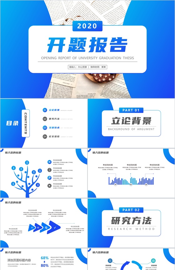 2020创意简约毕业答辩开题报告PPT模板