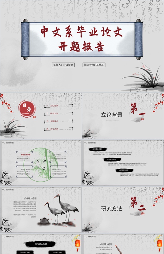 简约中国风中文系毕业论文开题报告PPT模板