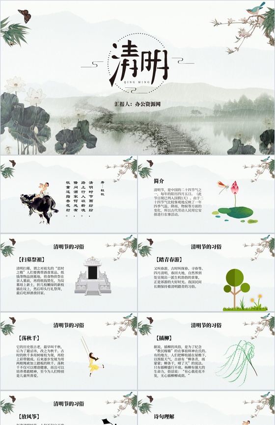 水墨风格清明节文化风俗习惯PPT模板