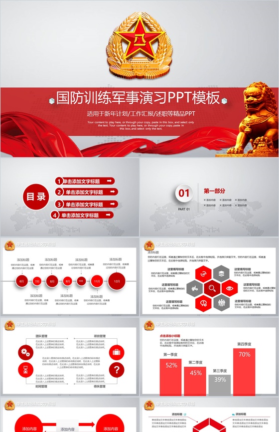 红色大气国防训练军事演习PPT模板