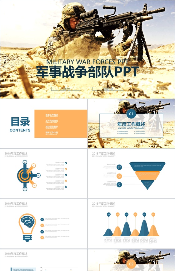 战场场面现代战争部队军事PPT模板