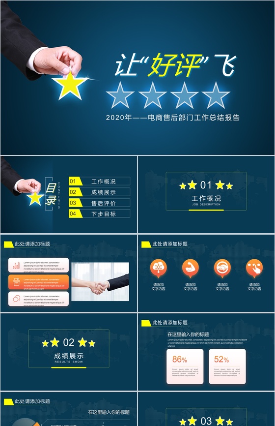 让“好评”飞电商售后部门工作总结报告PPT模板