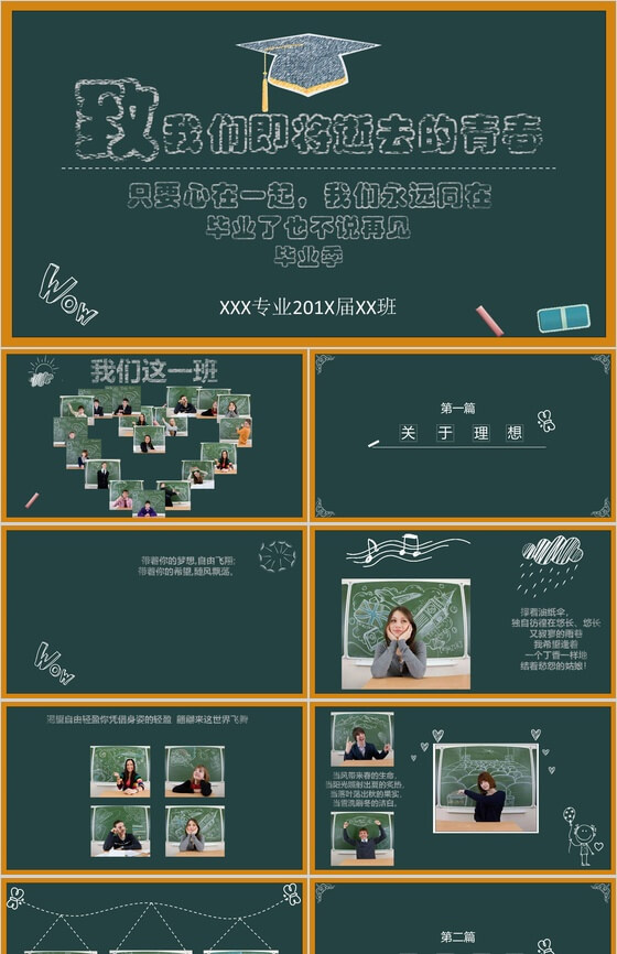 黑板绿色创意专业通用PPT模板