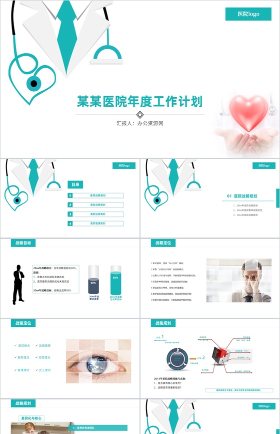 蓝白简约XX医院年度工作计划PPT模板