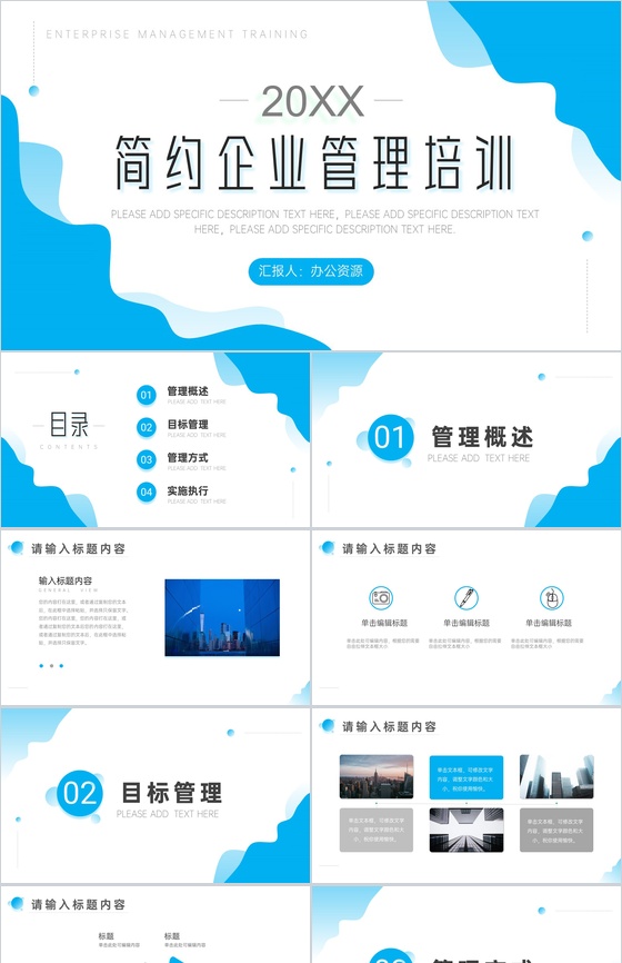 20XX蓝白简约企业管理培训PPT模板