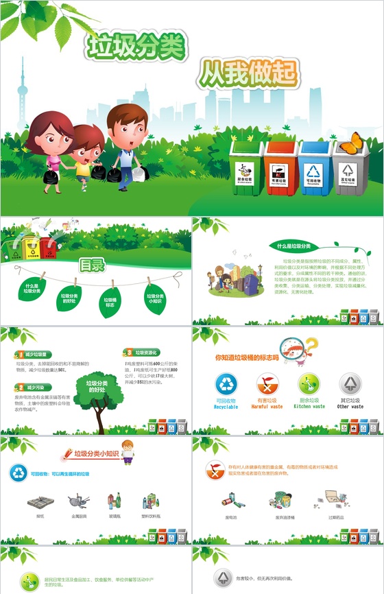 绿色环保垃圾分类专用PPT模板