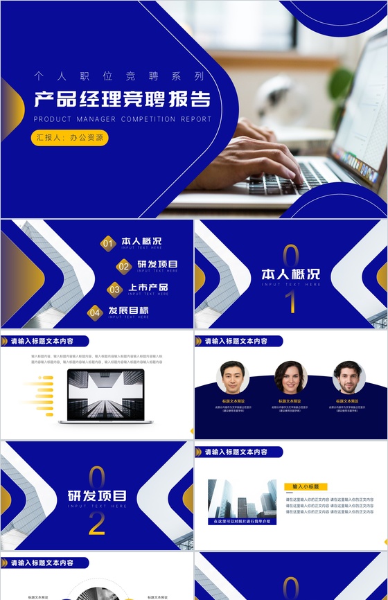 蓝白简约公司产品经理竞聘报告PPT模板