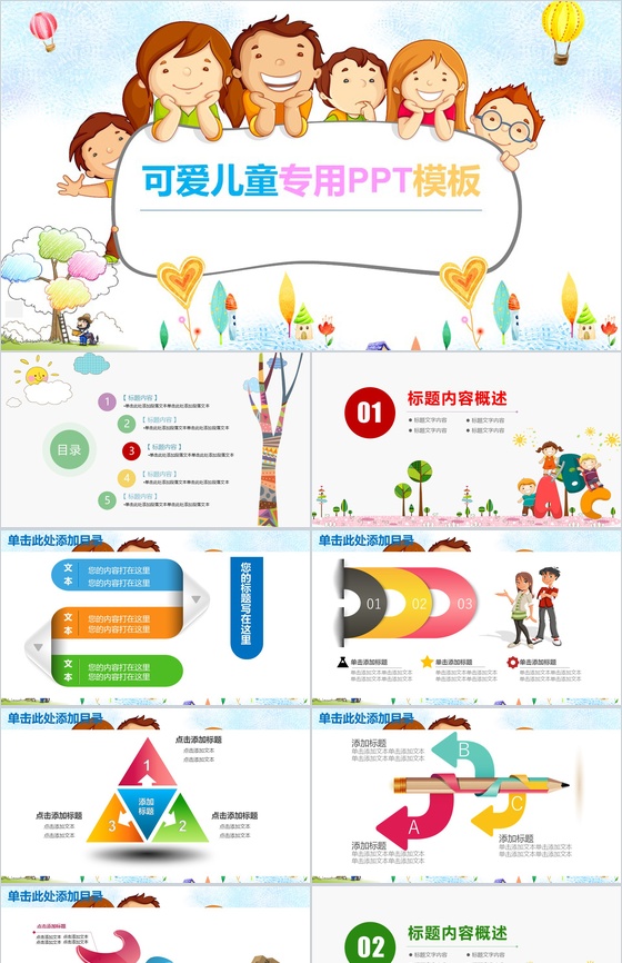 成长路程卡通可爱儿童专用PPT模板