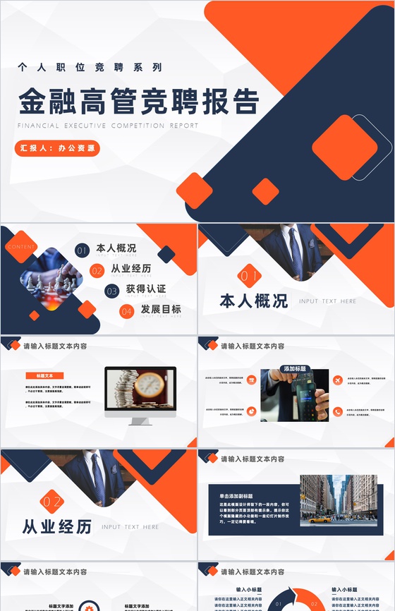 彩色微粒体风格金融高管竞聘报告PPT模板
