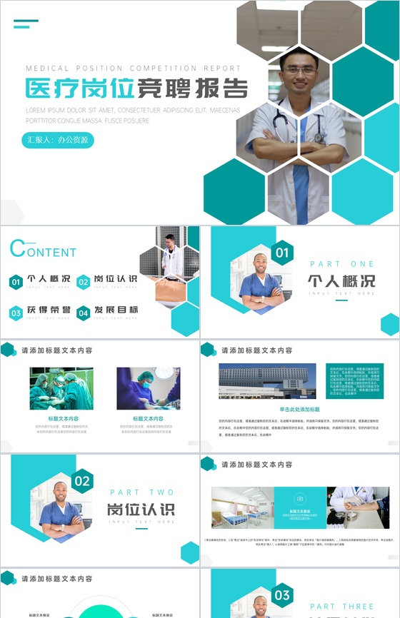 蓝白简约医疗岗位竞聘报告PPT模板