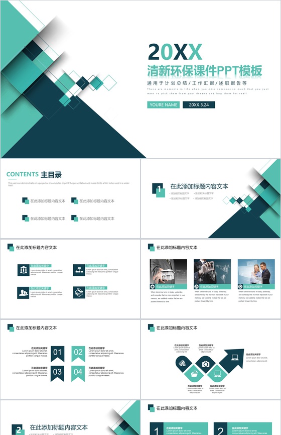 绿色清新环保课件PPT模板