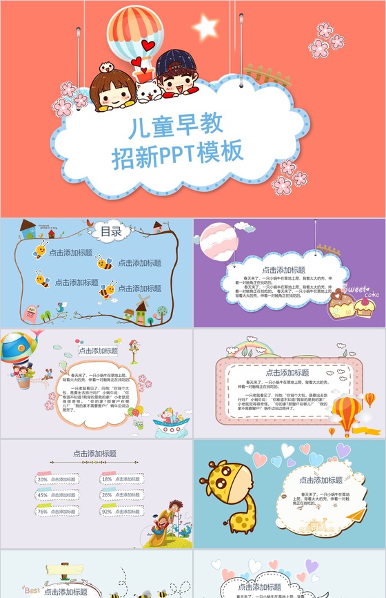 儿童早教培训动画小蜜蜂主题PPT模板