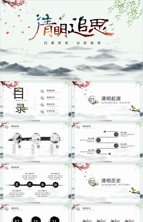 春暖清明文明祭祀出游踏青PPT模板