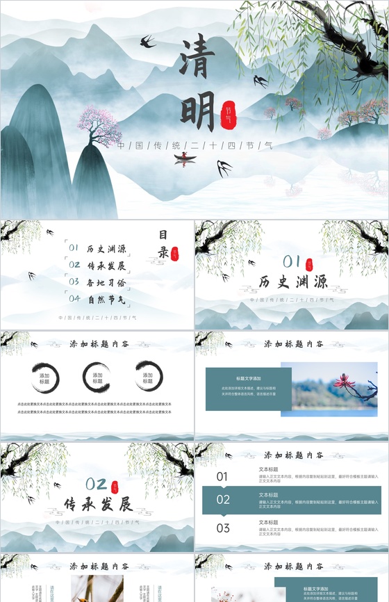 中国传统二十四节气清明节文化介绍PPT