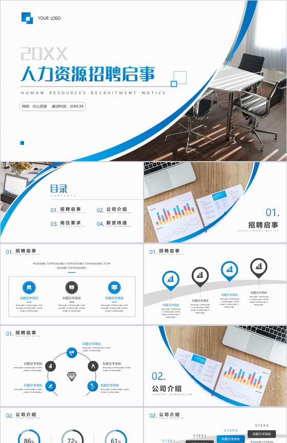 简约商务背景人力资源人员招聘启事招聘方案工作总结PPT模板