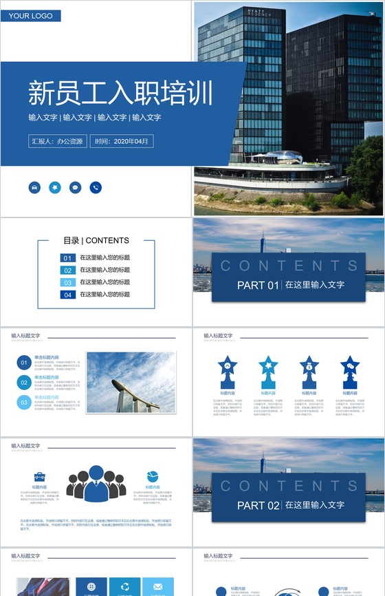 蓝白大气商务背景企业新员工入职培训通用PPT模板