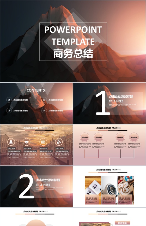 唯美商务风企业年度总结汇报专用PPT模板