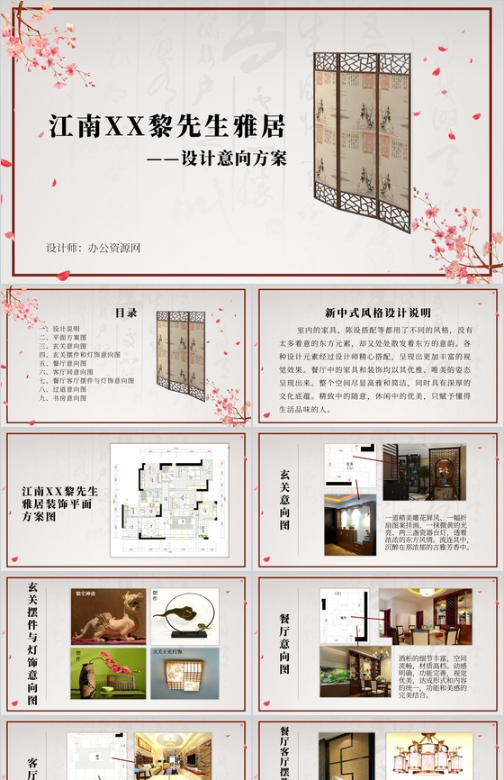 江南XX黎先生雅居设计意向方案PPT模板
