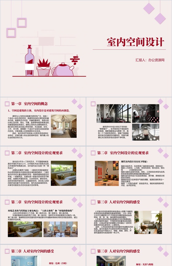 空间是建筑的主体室内空间设计PPT模板