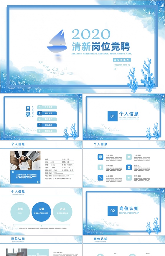 创意简约岗位竞聘自我介绍PPT模板