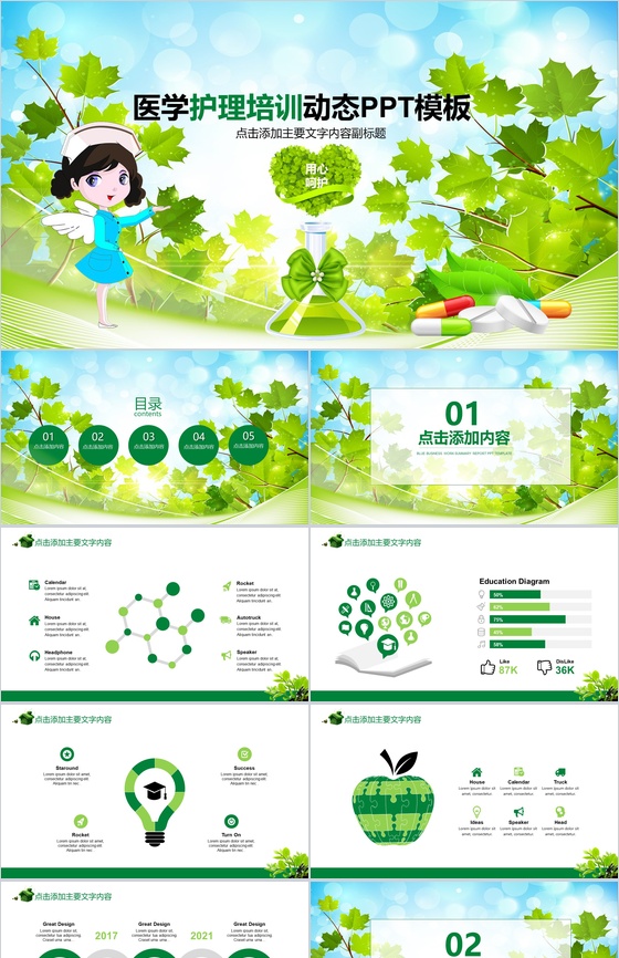 卡通绿色小清新医学医药护理培训动态PPT模板