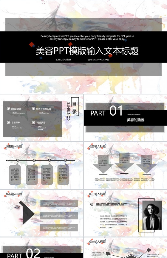 欧美风格时尚美容PPT模板