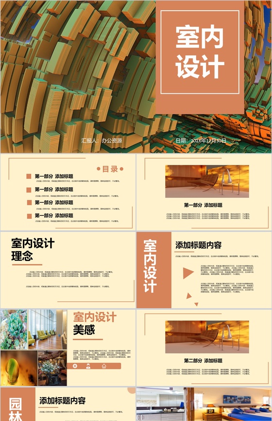 现代艺术室内设计理念PPT模板