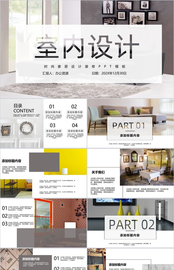 简约极简时尚家居设计PPT模板