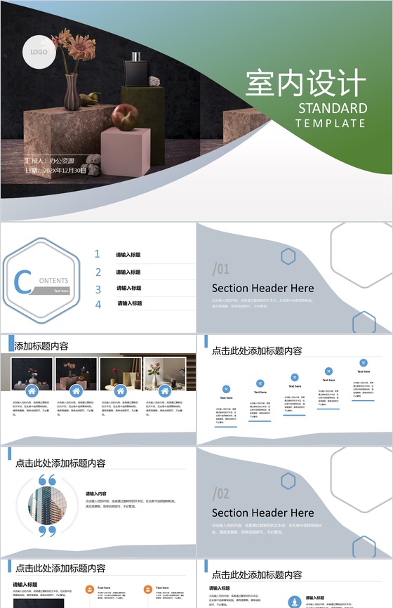 北欧简约极简时尚室内设计PPT模板