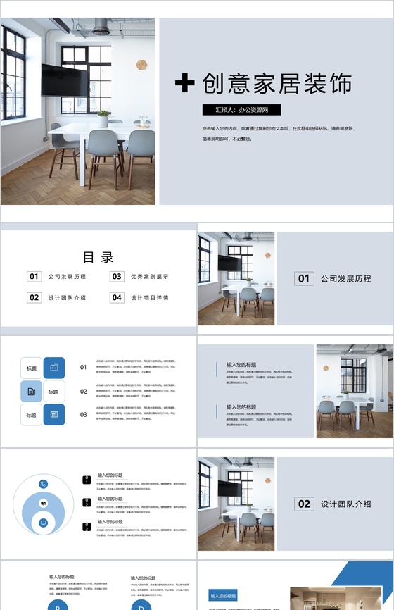 简约大气创意家居装饰PPT模板