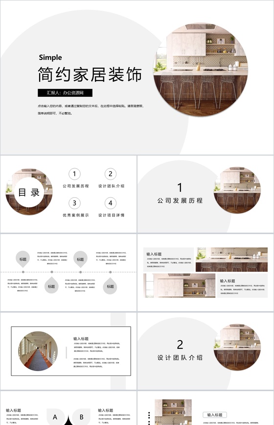 简约欧美设计家居装修PPT模板