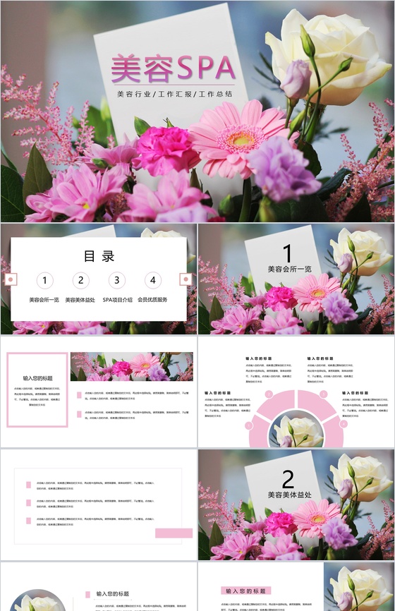 简约清新设计美容SPA美容美体PPT模板