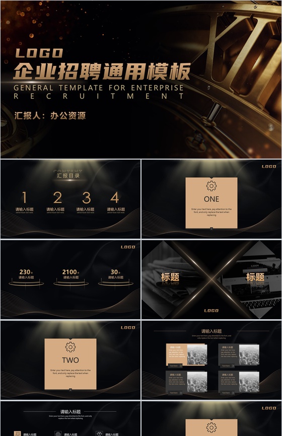 黑金商务大气企业人员招聘方案招聘工作总结通用PPT模板