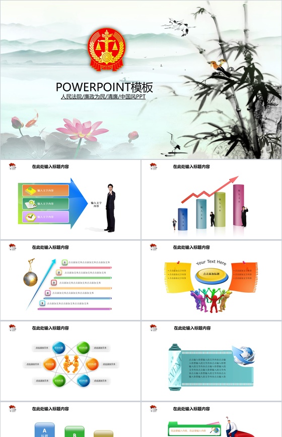 法院政府党建党风廉政清廉反腐PPT模板